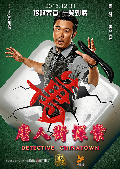 Tang ren jie tan an - Chinese Movie Poster