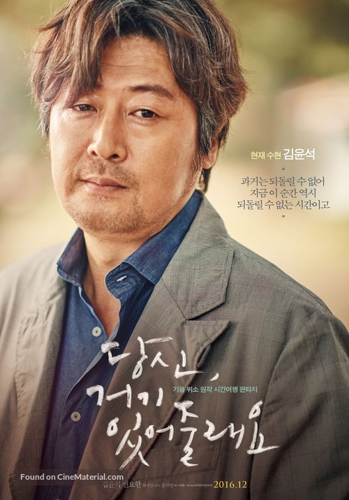 Dangshin Geogi Iteojoorraeyo - South Korean Movie Poster