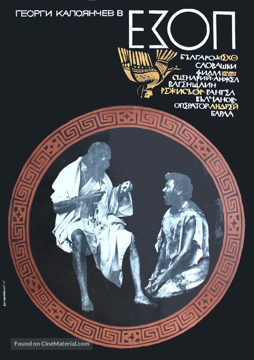 Ezop - Bulgarian Movie Poster