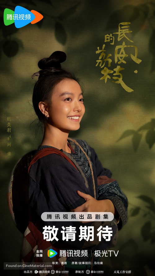 &quot;Chang&#039;an de li zhi&quot; - Chinese Movie Poster