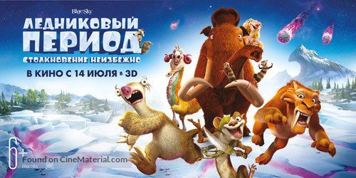 Ice Age: Collision Course - Russian Movie Poster