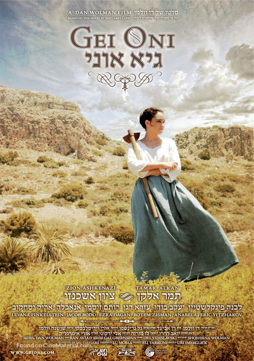 Gei Oni - Israeli Movie Poster