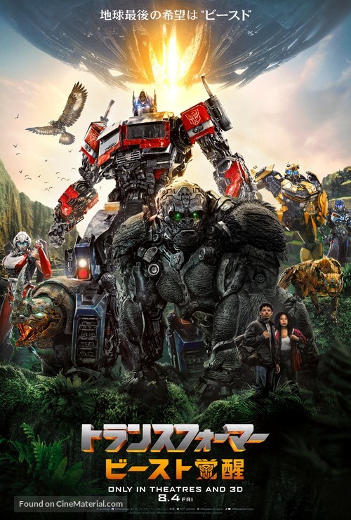 Transformers: Rise of the Beasts - Japanese Movie Poster