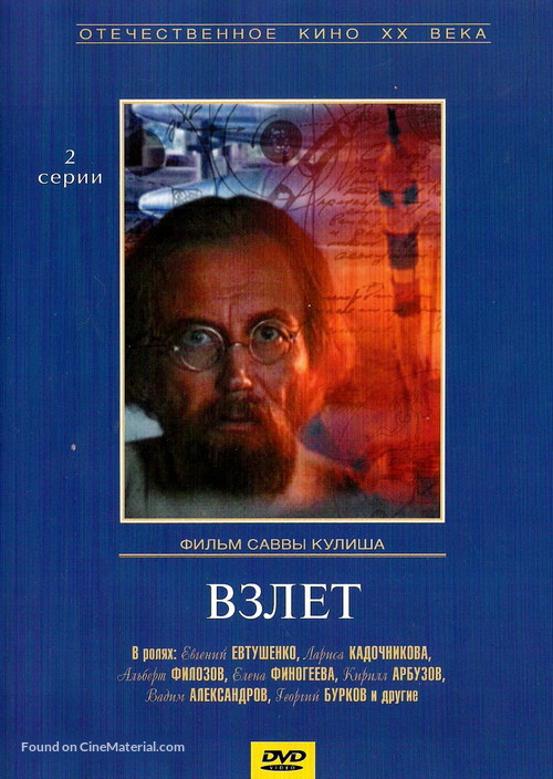 Vzlyot - Russian DVD movie cover