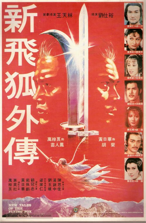 Xin fei hu wai chuan - Hong Kong Movie Poster