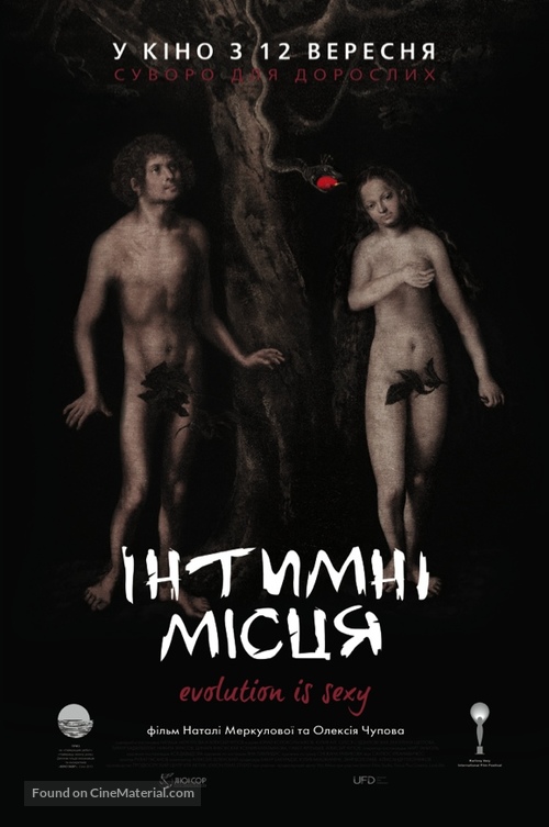 Intimnye mesta - Ukrainian Movie Poster