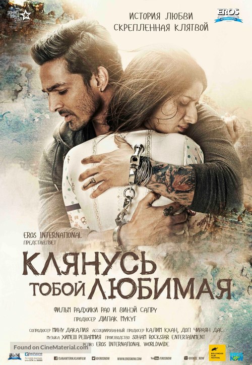 Sanam Teri Kasam - Russian Movie Poster