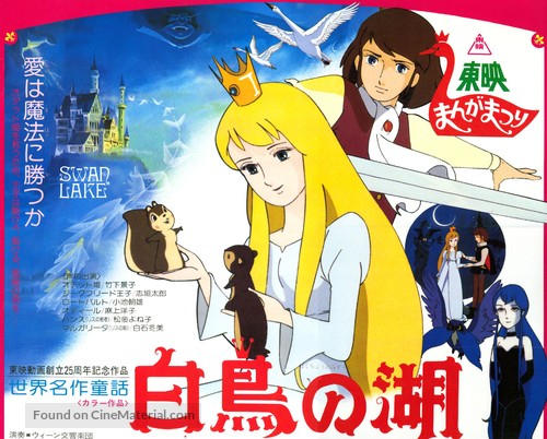 Sekai meisaku d&ocirc;wa: Hakuch&ocirc; no miz&ucirc;mi - Japanese Movie Poster
