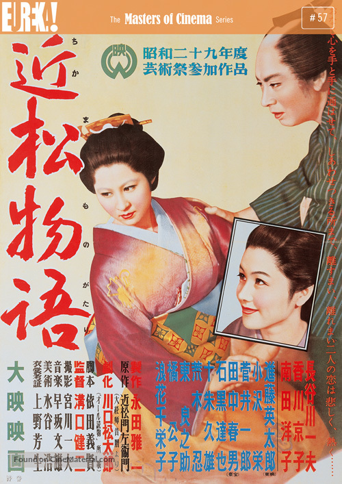 Chikamatsu monogatari - British DVD movie cover