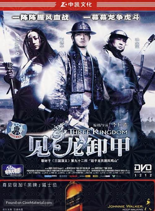 Saam gwok dzi gin lung se gap - Chinese DVD movie cover