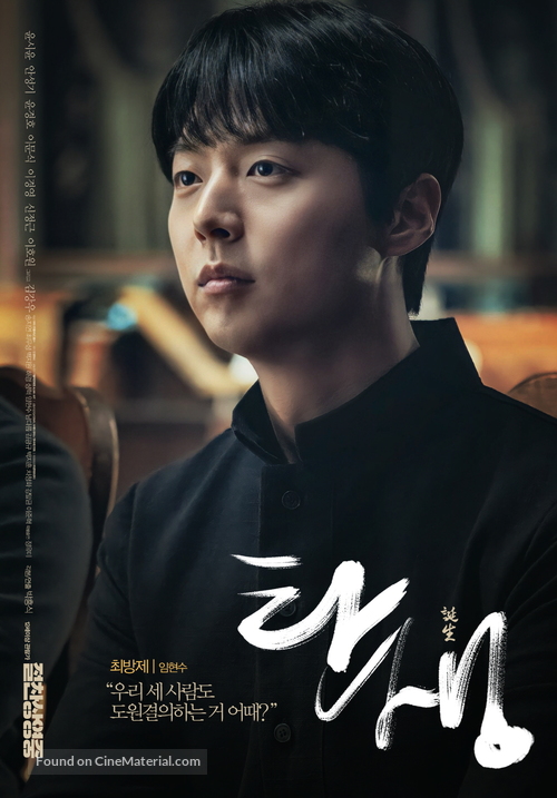 A Birth - South Korean Movie Poster