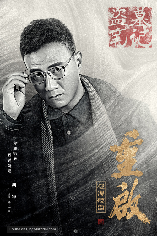 &quot;Chong qi zhi ji hai ting lei&quot; - Chinese Movie Poster