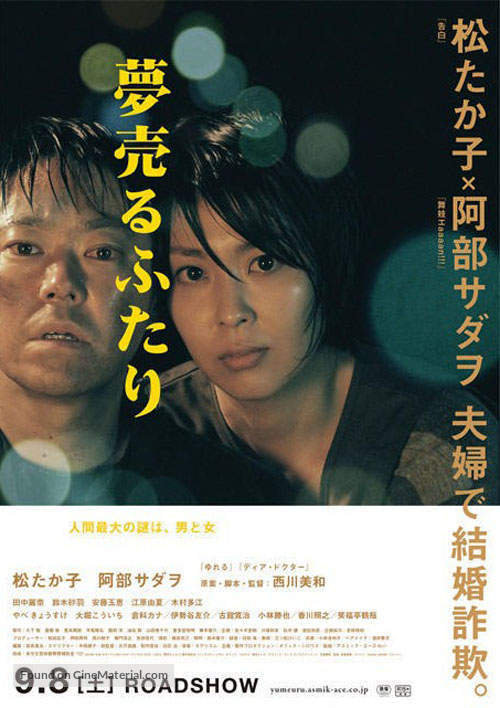 Yume uru futari - Japanese Movie Poster