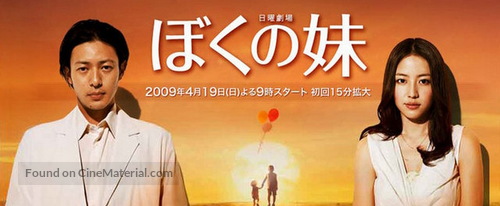 &quot;Boku no im&ocirc;to&quot; - Japanese Movie Poster