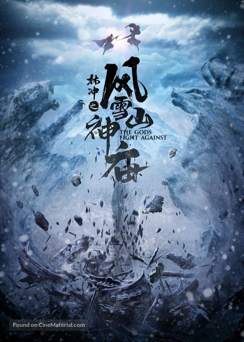 The Gods Fight Against - Chinese Movie Poster