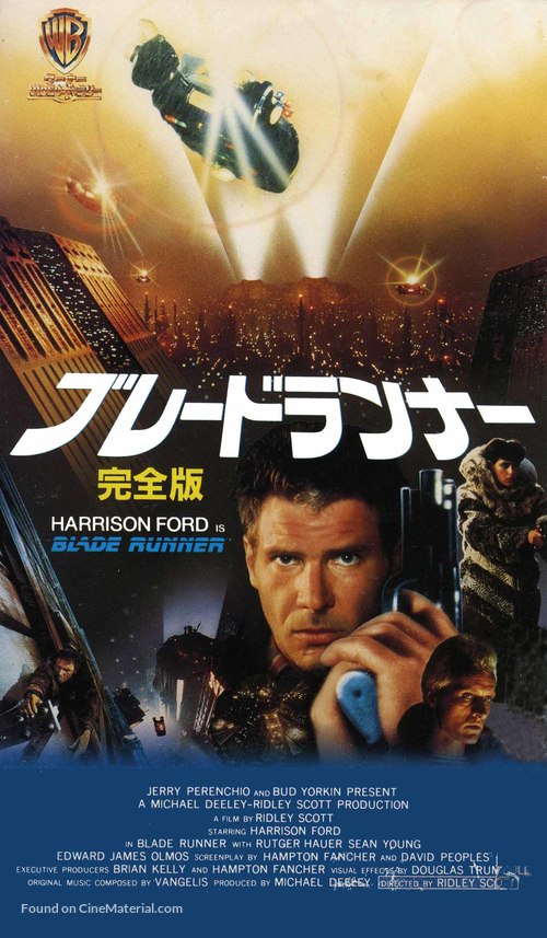 Blade Runner - Japanese VHS movie cover