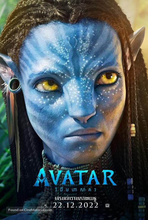 Avatar: The Way of Water -  Movie Poster