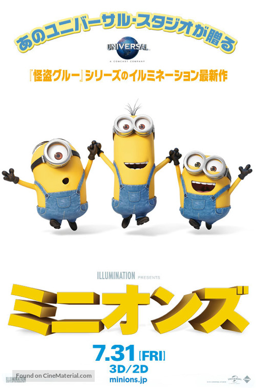 Minions - Japanese Movie Poster