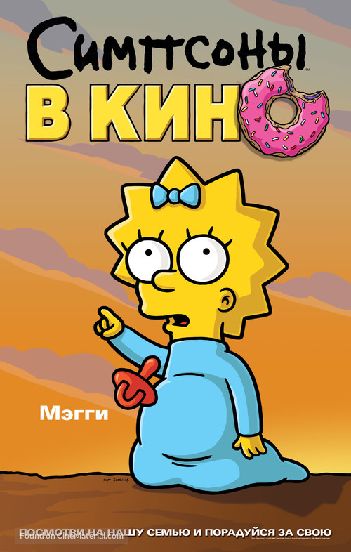 The Simpsons Movie - Russian Movie Poster