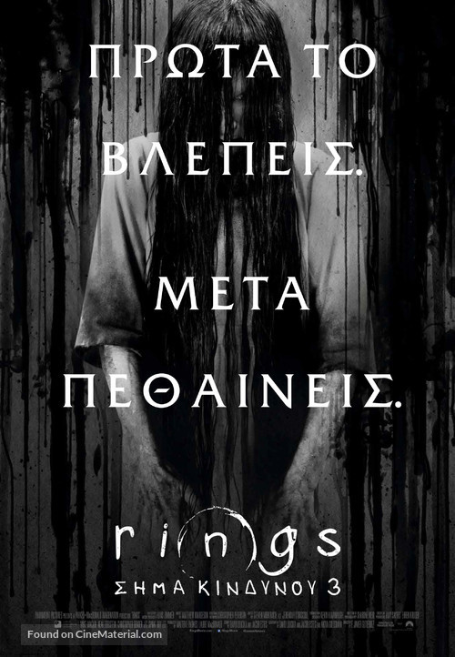 Rings - Greek Movie Poster