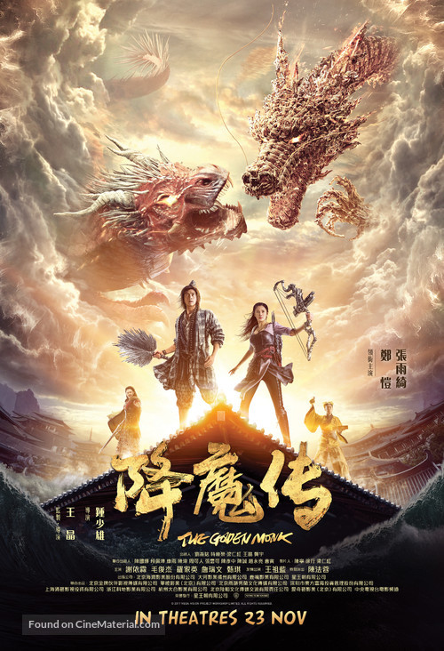 The Golden Monk - Singaporean Movie Poster