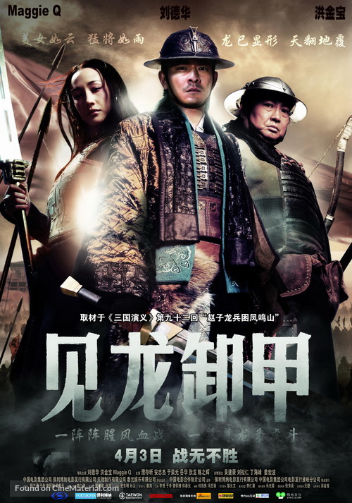 Saam gwok dzi gin lung se gap - Chinese Movie Poster