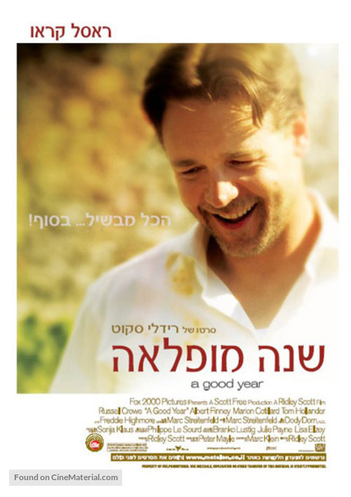 A Good Year - Israeli Movie Poster
