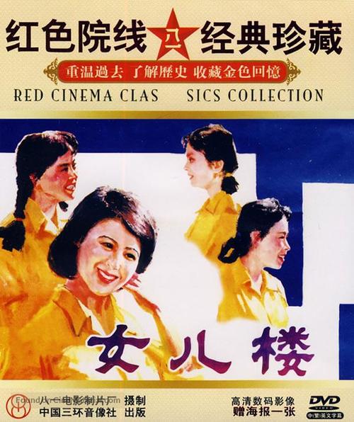 Nu er lo - Chinese Movie Cover