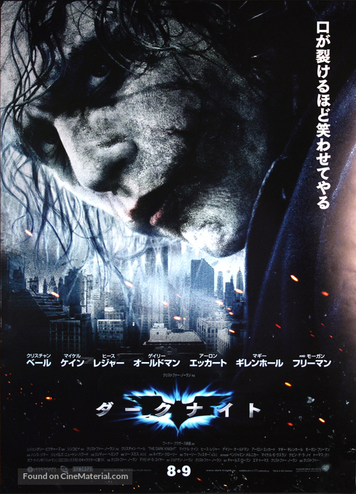 The Dark Knight - Japanese Movie Poster