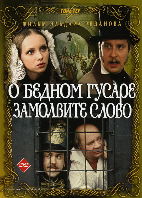 O bednom gusare zamolvite slovo - Russian Movie Cover