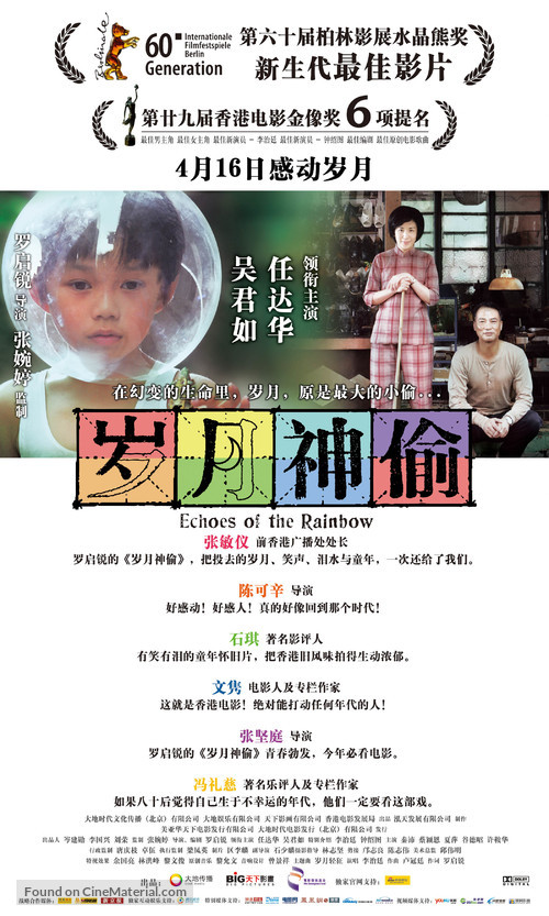 Sui yuet san tau - Chinese Movie Poster