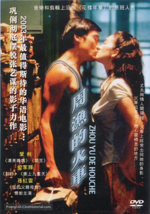 Zhou Yu de huo che - Chinese DVD movie cover
