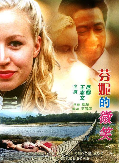Am anderen Ende der Br&uuml;cke - Chinese Movie Poster