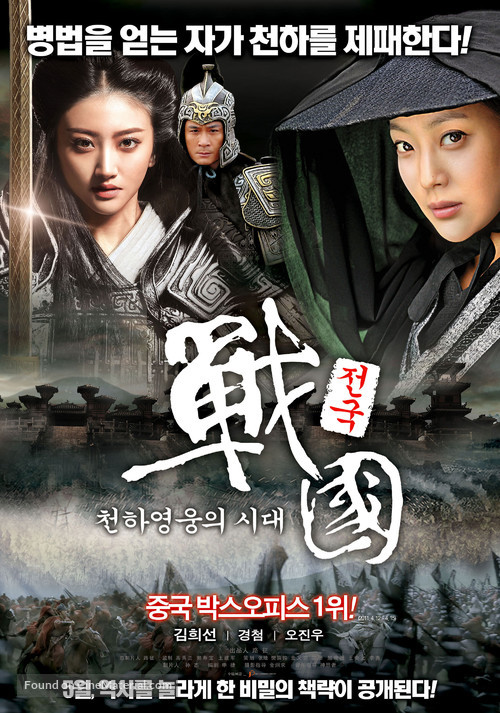 Zhan Guo - South Korean Movie Poster