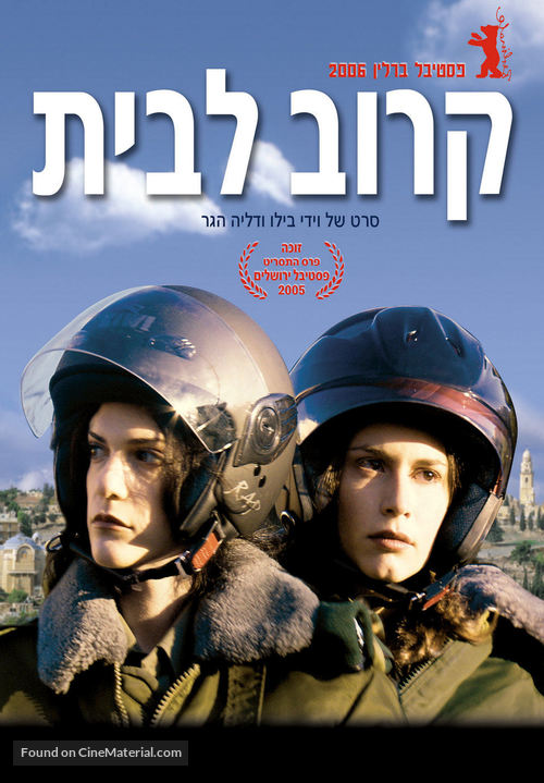 Karov La Bayit - Israeli Movie Poster