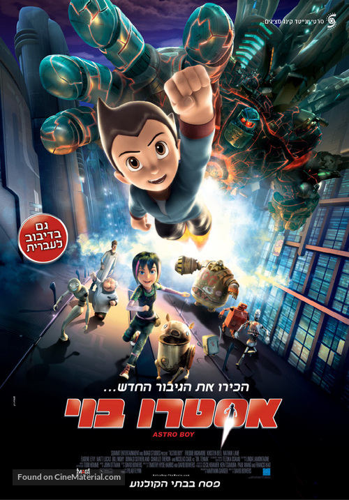 Astro Boy - Israeli Movie Poster