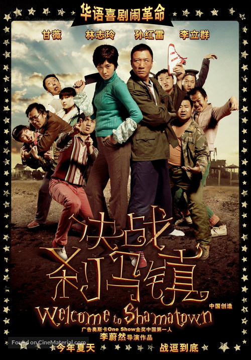 Jue zhan cha ma zhen - Chinese Movie Poster