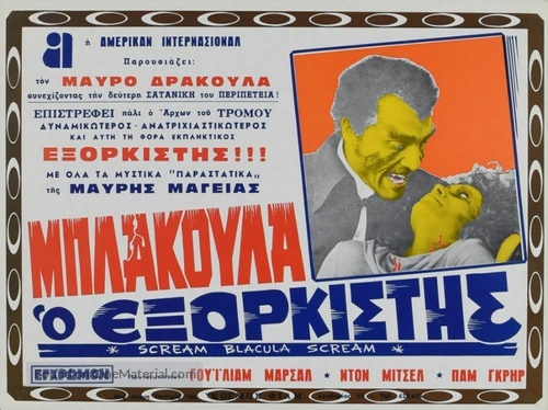 Scream Blacula Scream - Greek Movie Poster