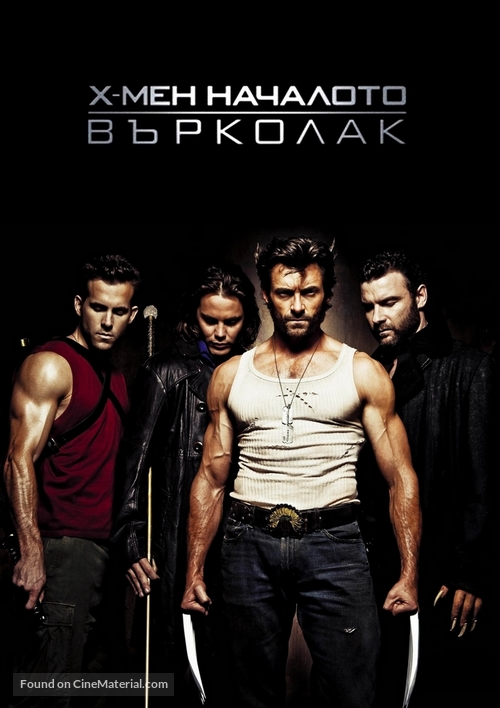 X-Men Origins: Wolverine - Bulgarian DVD movie cover