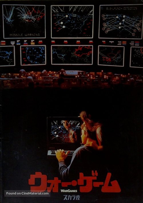 WarGames - Japanese Movie Cover