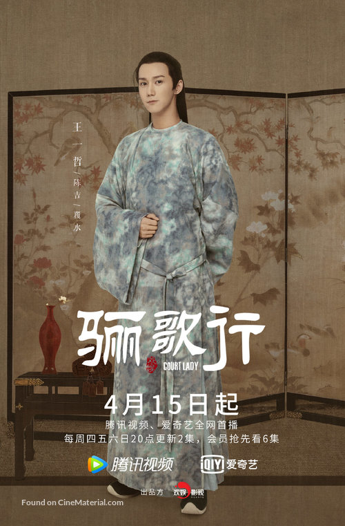 &quot;Ode to Daughter of Great Tang&quot; - Chinese Movie Poster