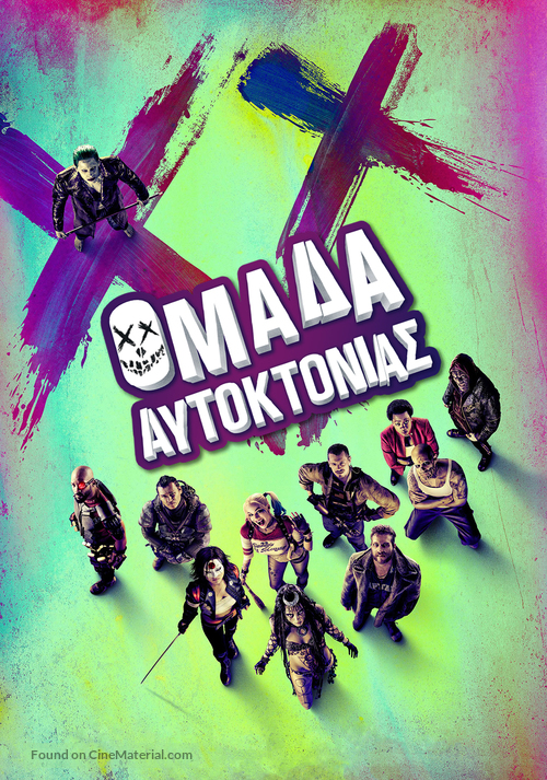Suicide Squad - Greek poster