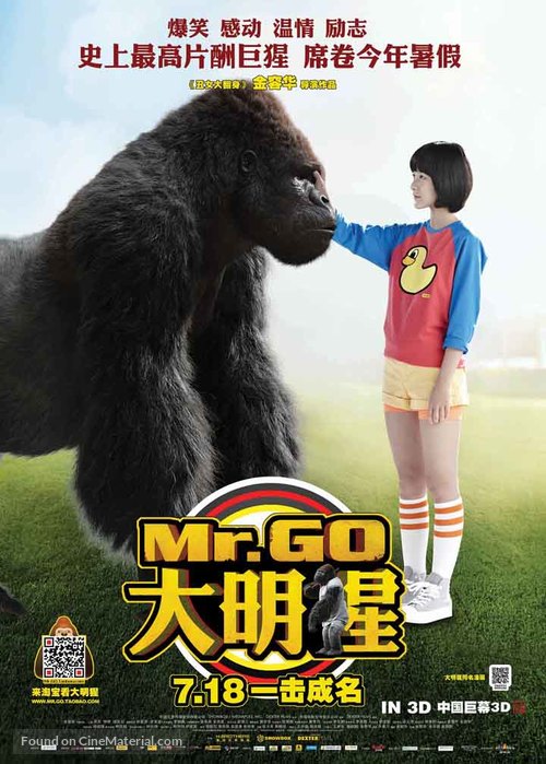Mi-seu-teo Go - Chinese Movie Poster