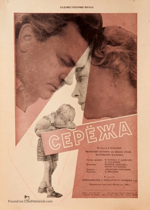 Seryozha - Russian Movie Poster