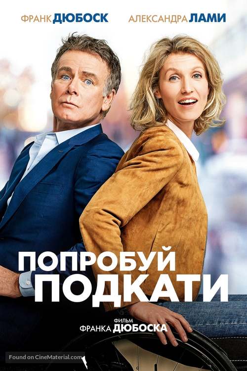 Tout le monde debout - Russian Movie Cover