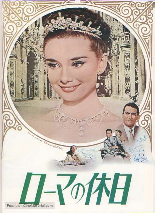 Roman Holiday - Japanese Movie Cover