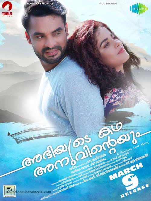 Abhiyude Katha Anuvinteyum - Indian Movie Poster