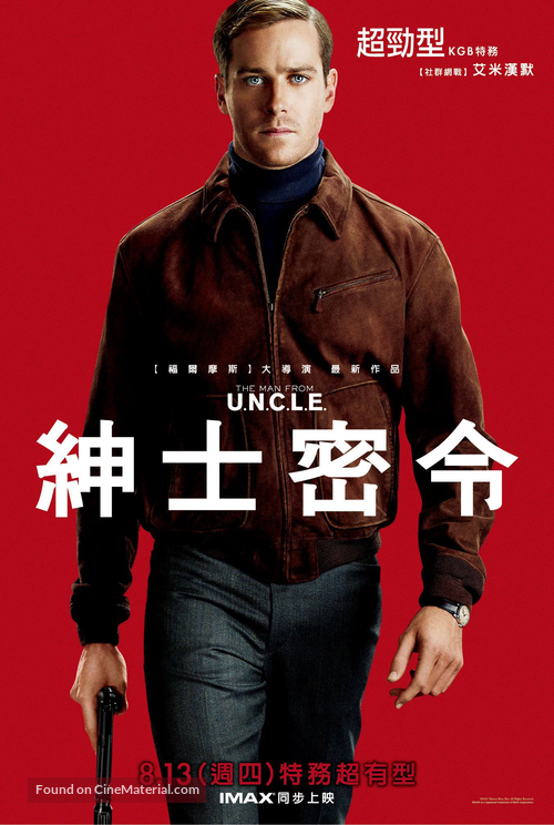 The Man from U.N.C.L.E. - Taiwanese Movie Poster