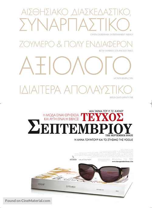 The September Issue - Greek Movie Poster