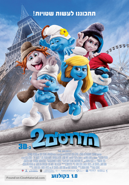 The Smurfs 2 - Israeli Movie Poster